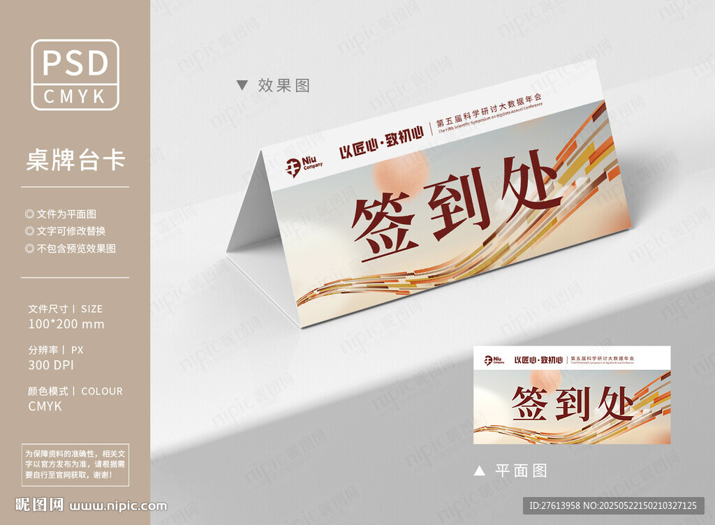 简约桌牌