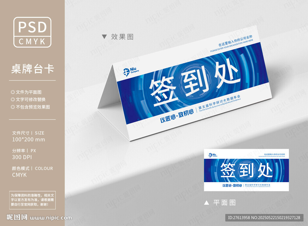 签到处桌牌
