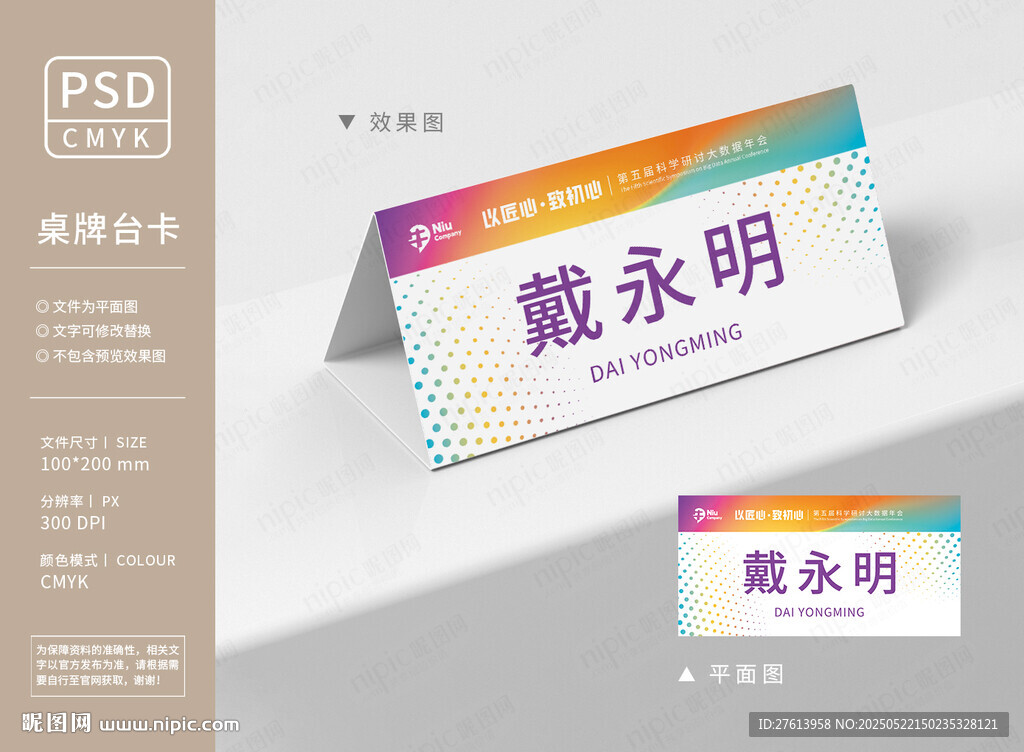 渐变姓名桌牌