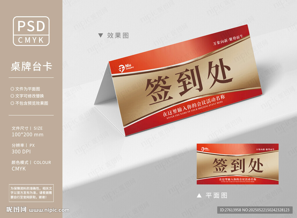 签到处桌牌