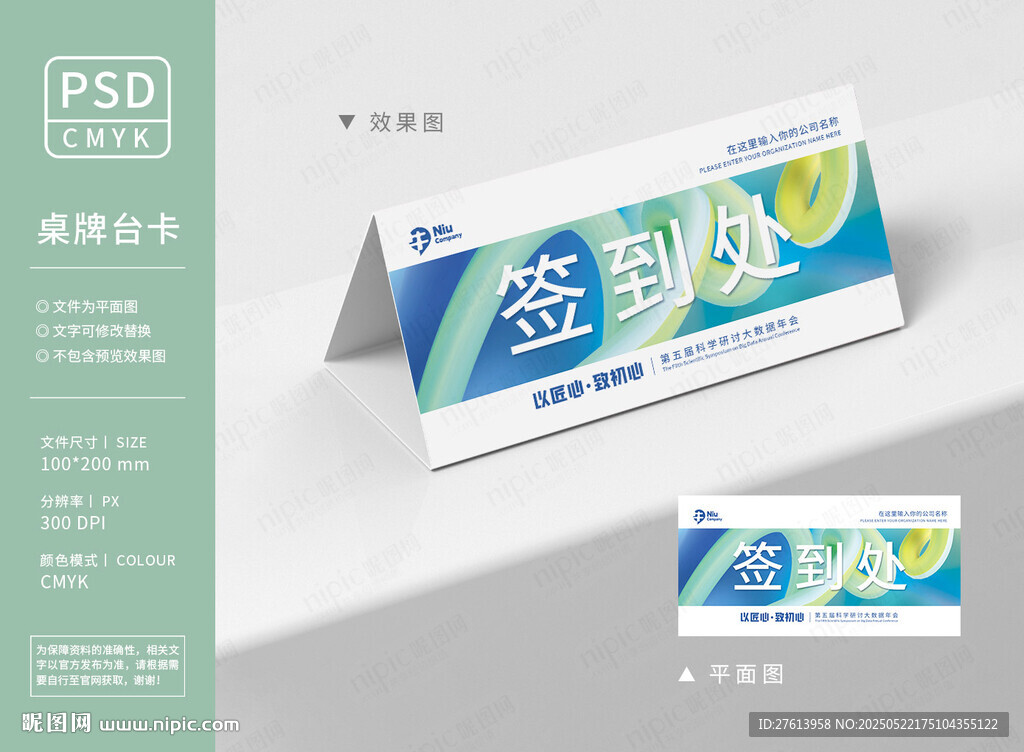 创意桌牌