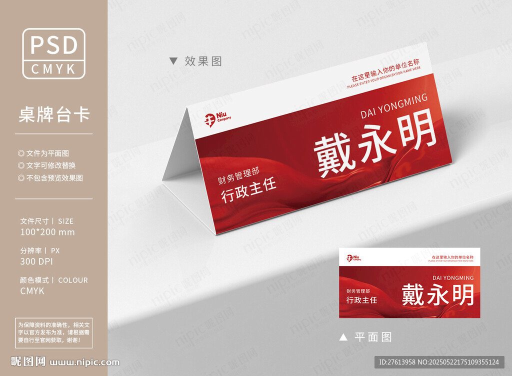 红色企业桌牌