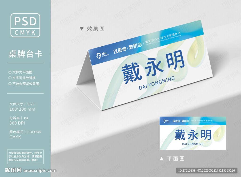 公司姓名桌牌