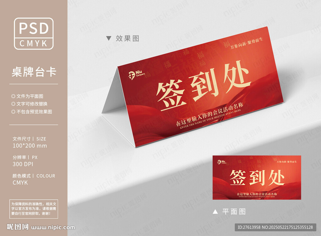 红色签到处桌签