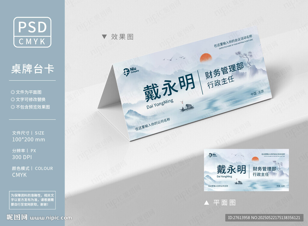 中国风桌牌