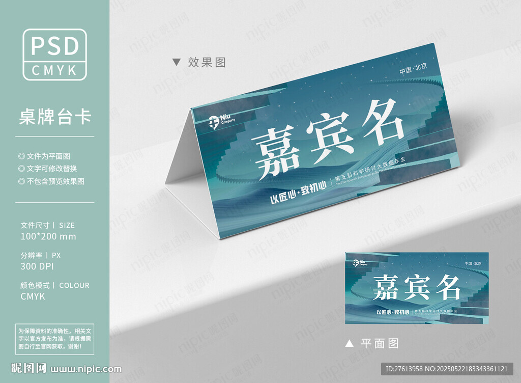 会议桌签台卡
