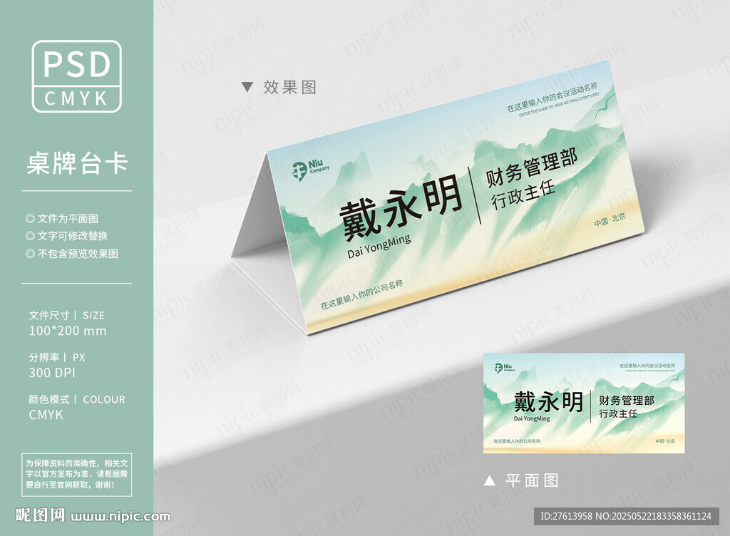 传统文化桌牌
