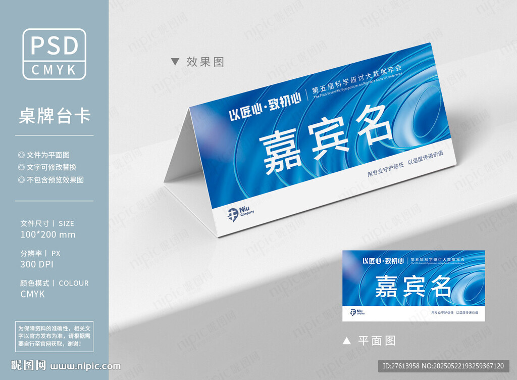 蓝色会议桌牌