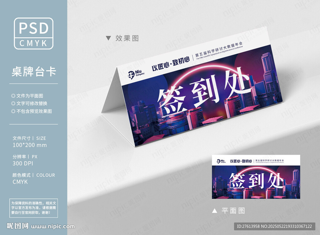 智能城市桌牌