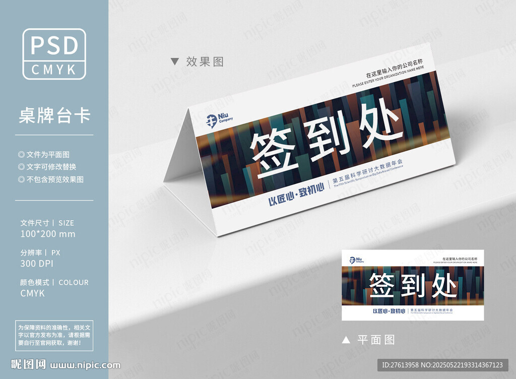 商务高档桌牌