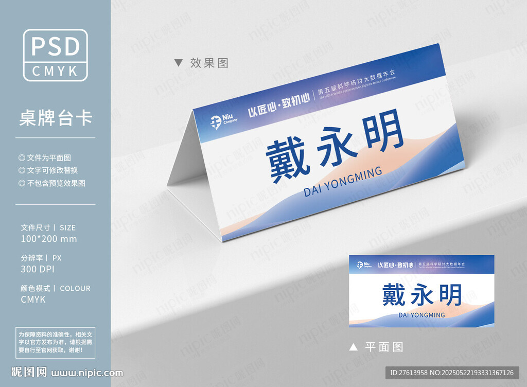企业桌牌台卡