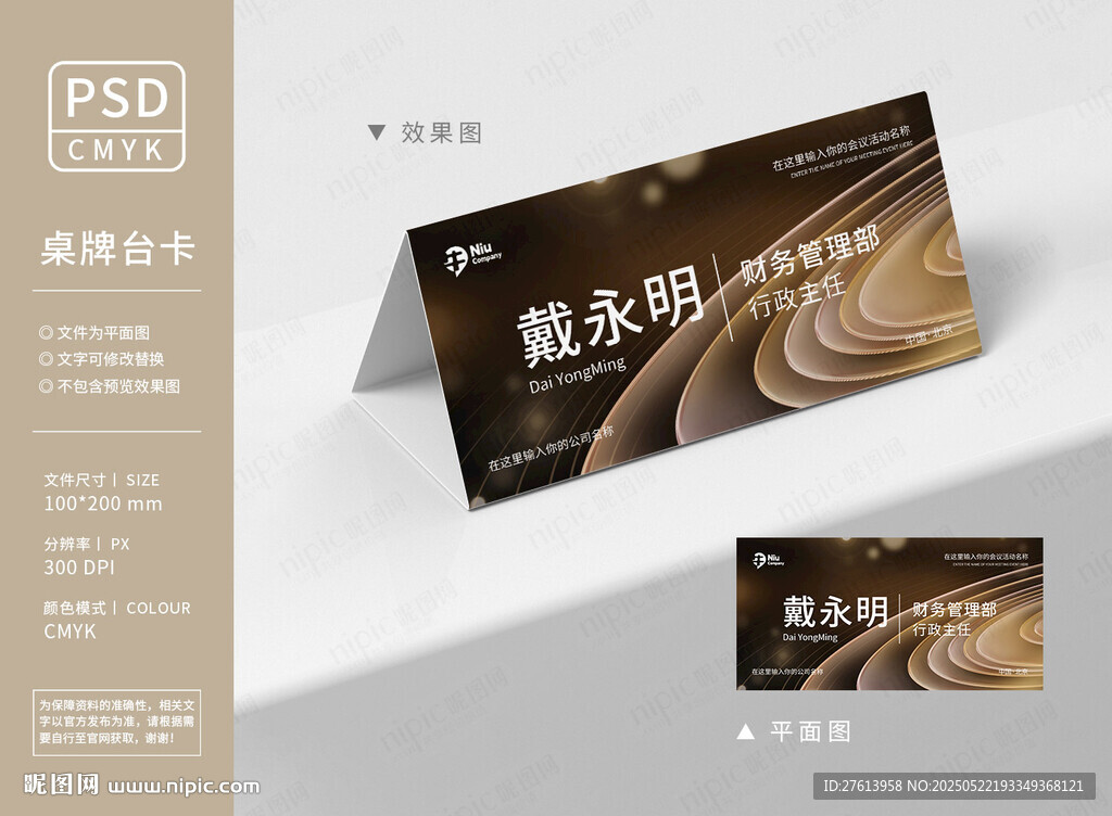 晚会桌签台卡