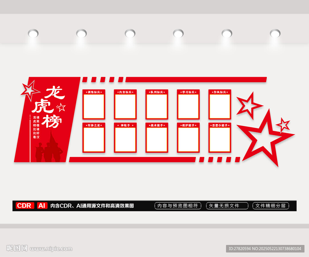 龙虎榜文化墙