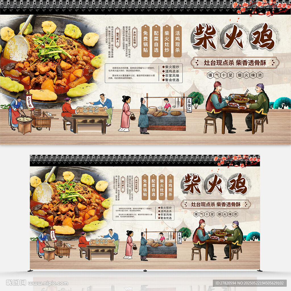 柴火鸡