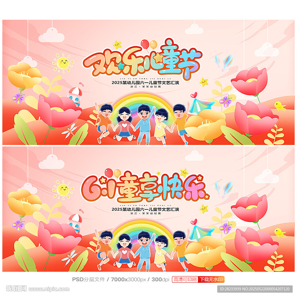 六一背景