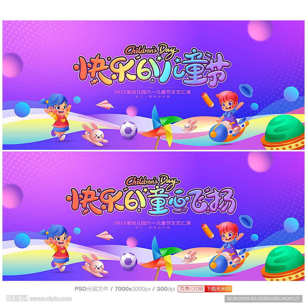 儿童节背景