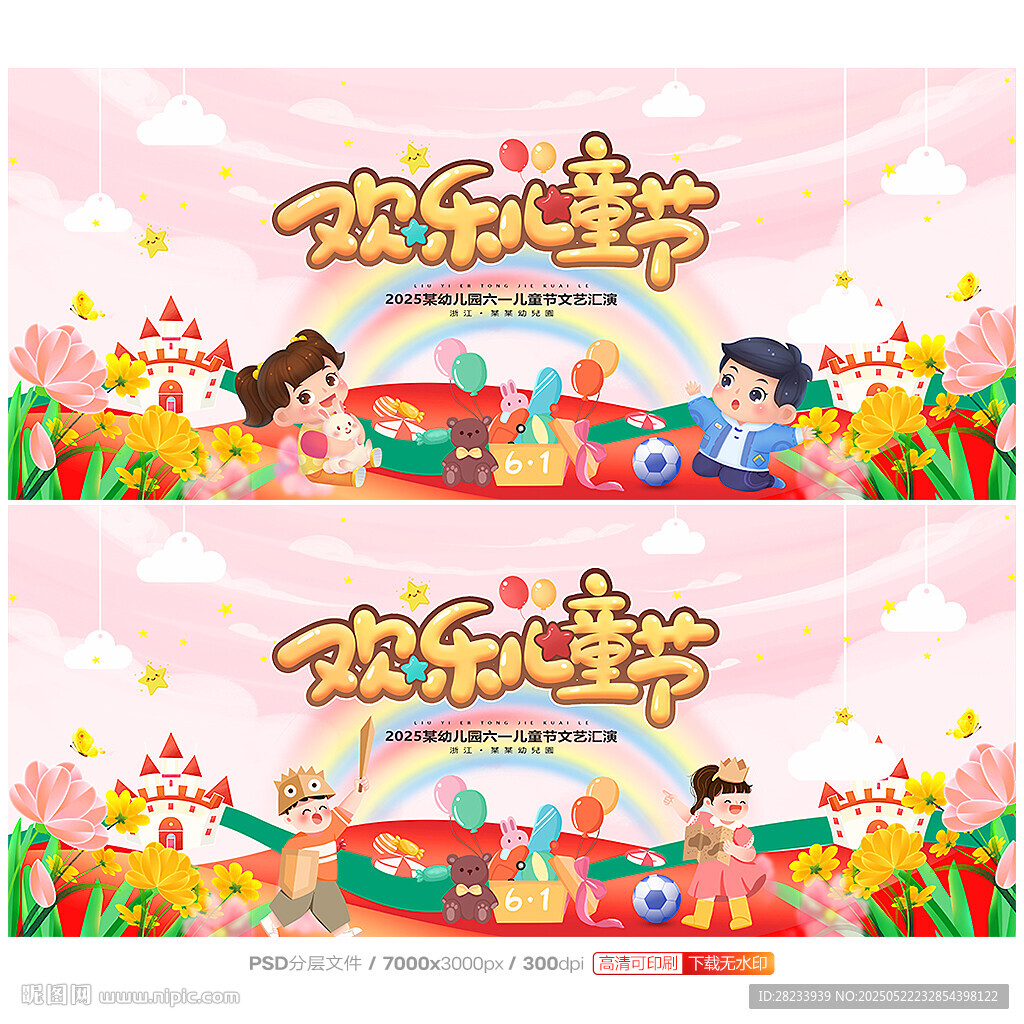 六一背景