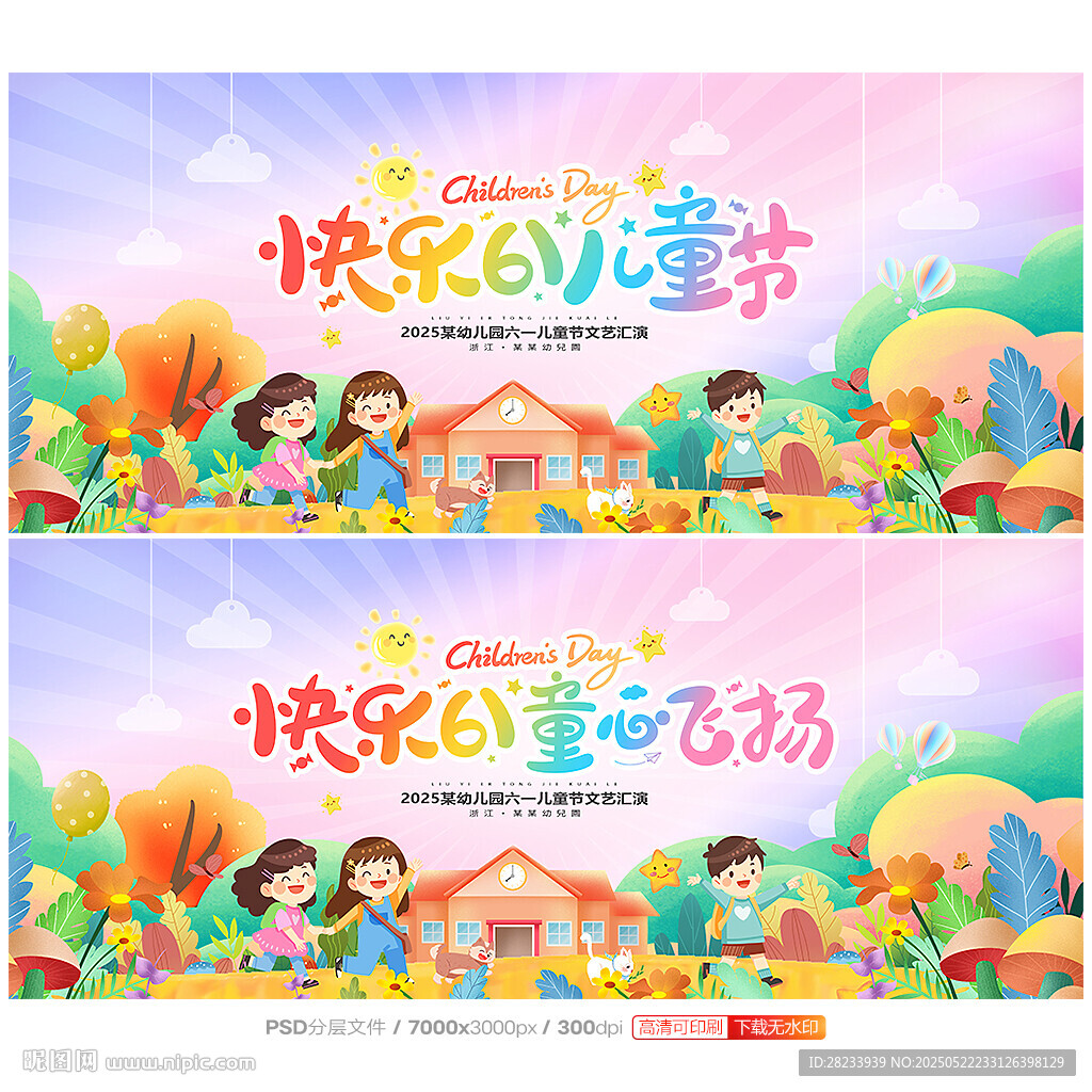 六一舞台背景