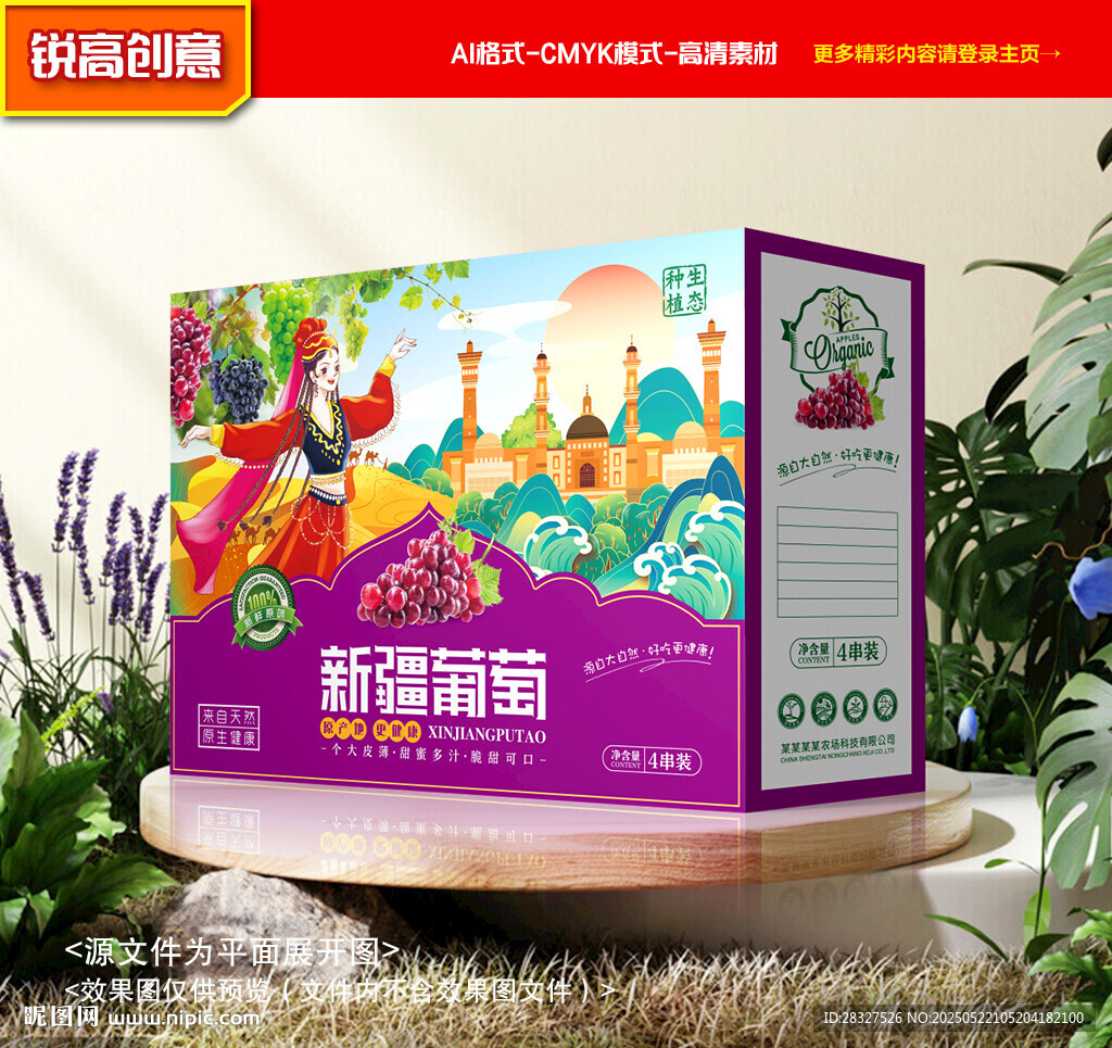 葡萄包装 红提礼盒