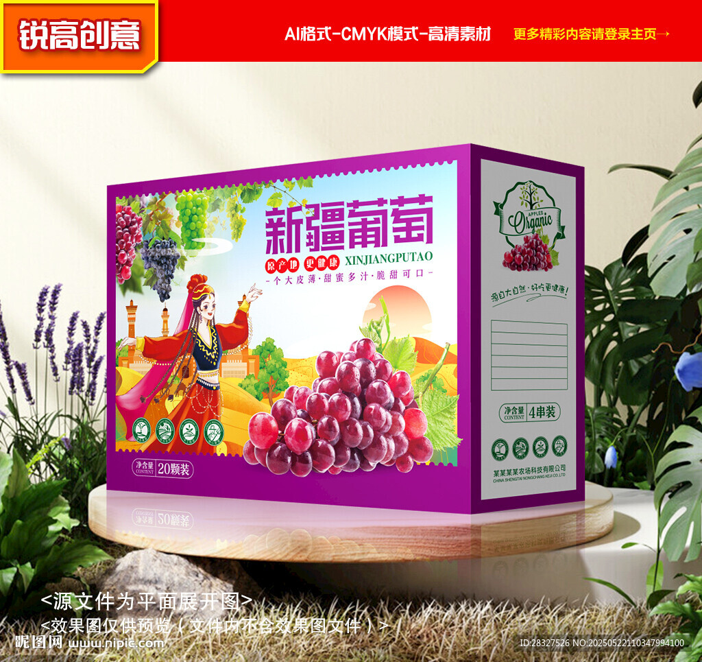 葡萄包装 红提礼盒