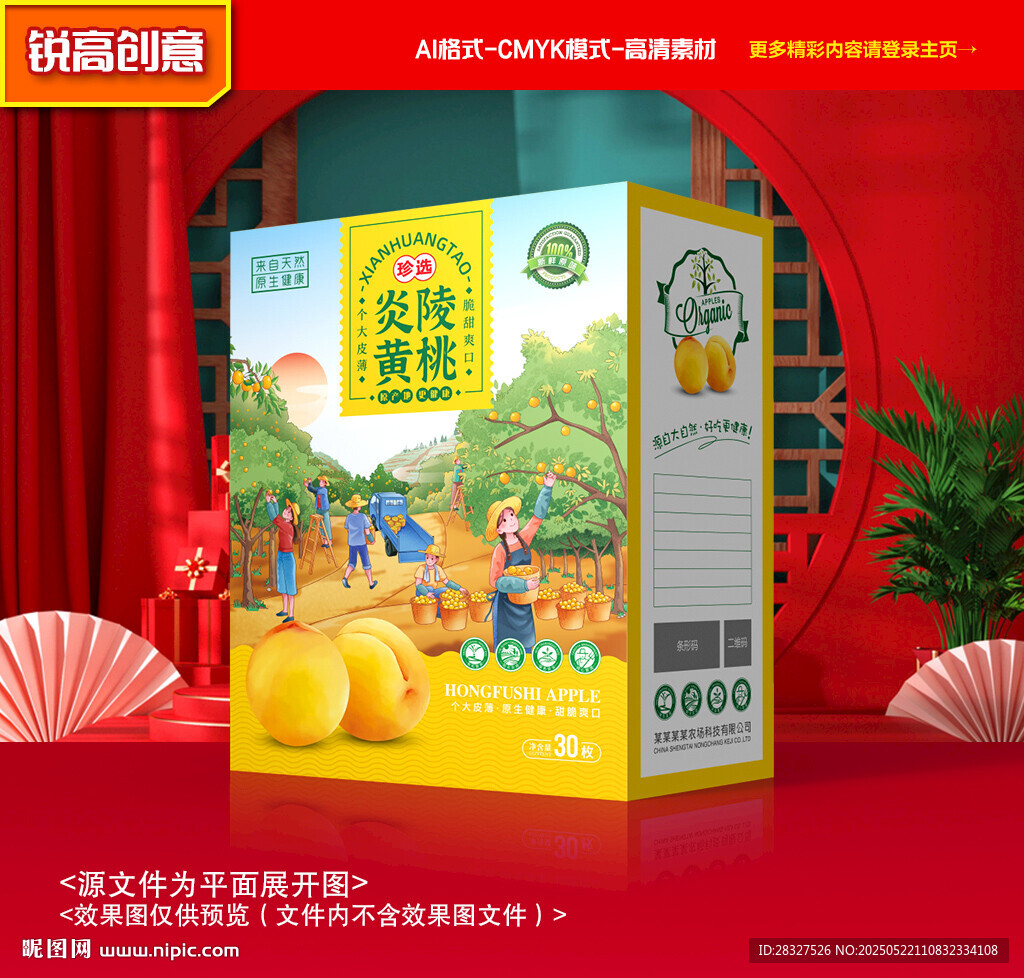 黄桃包装 桃子礼盒
