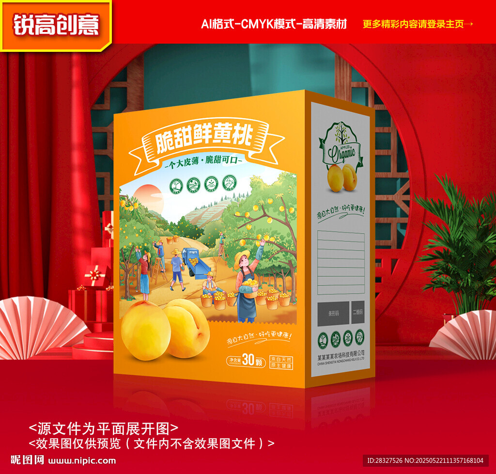 黄桃包装 桃子礼盒