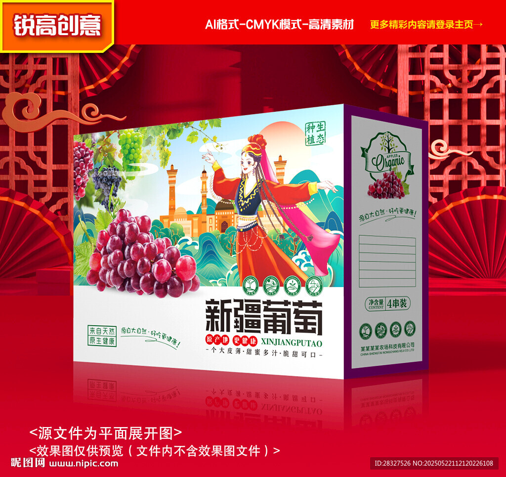 葡萄包装 红提礼盒