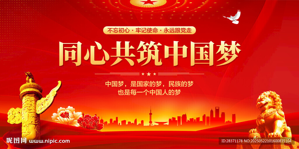 中国梦