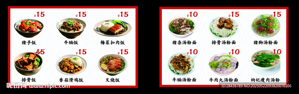 潮汕粉面