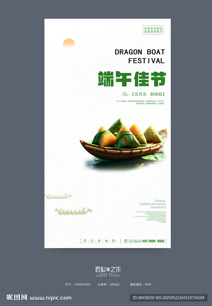 端午