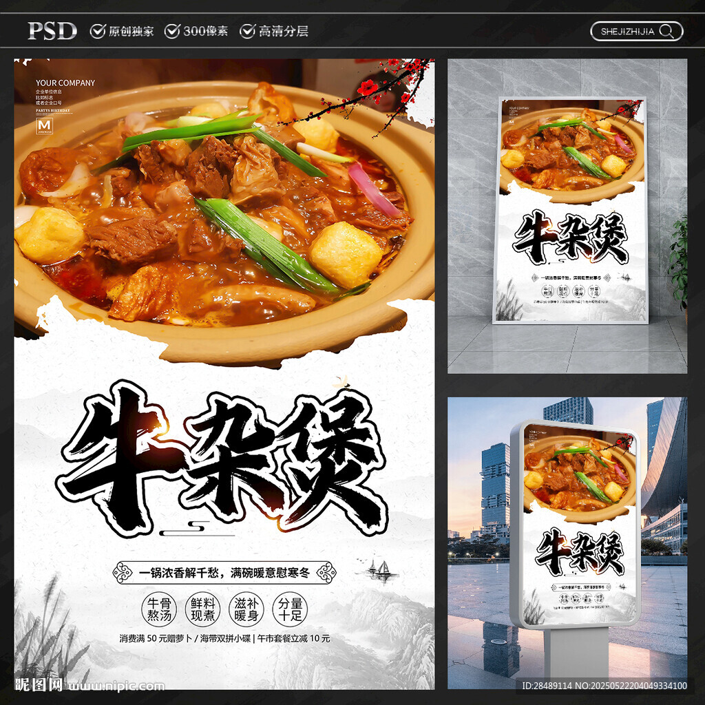 牛杂煲