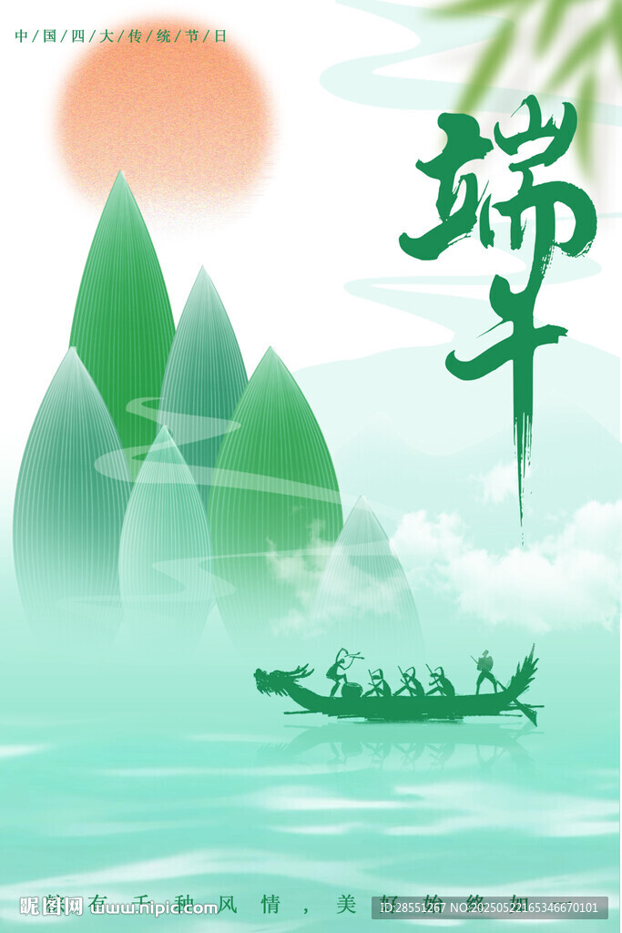 端午山水间龙舟竞渡图