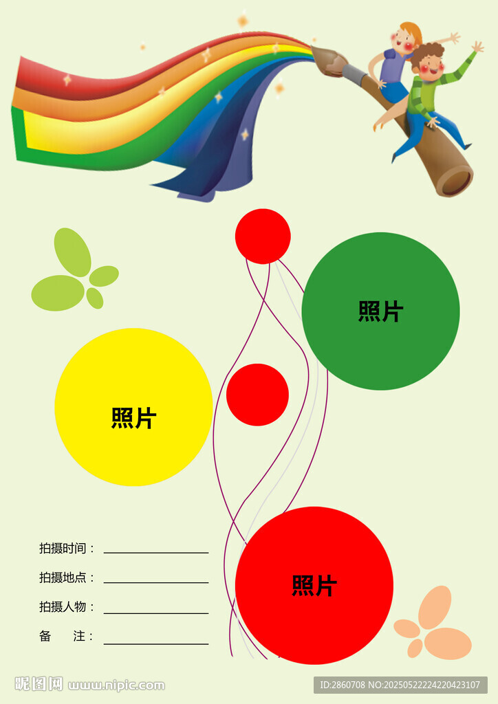 儿童创意封面