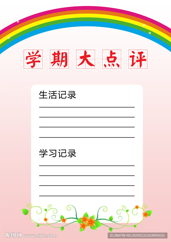 学期大点评模板