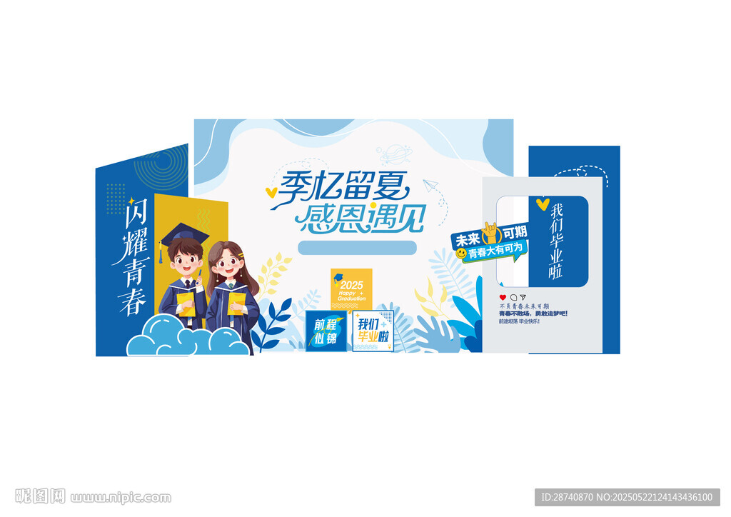 毕业季模版