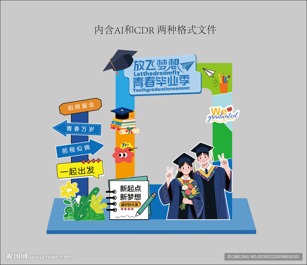 毕业打卡框