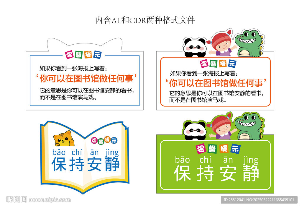 温馨提示牌