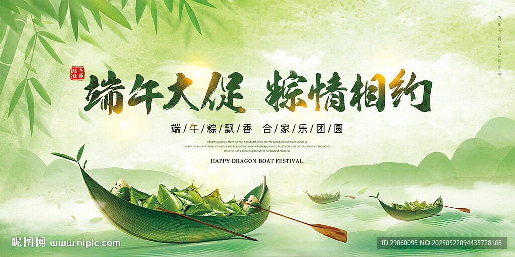 端午节山水背景