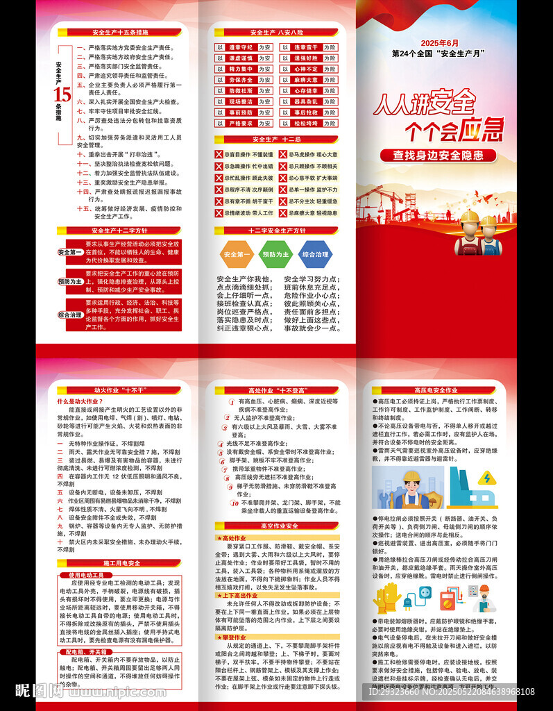 全国安全生产月三折页
