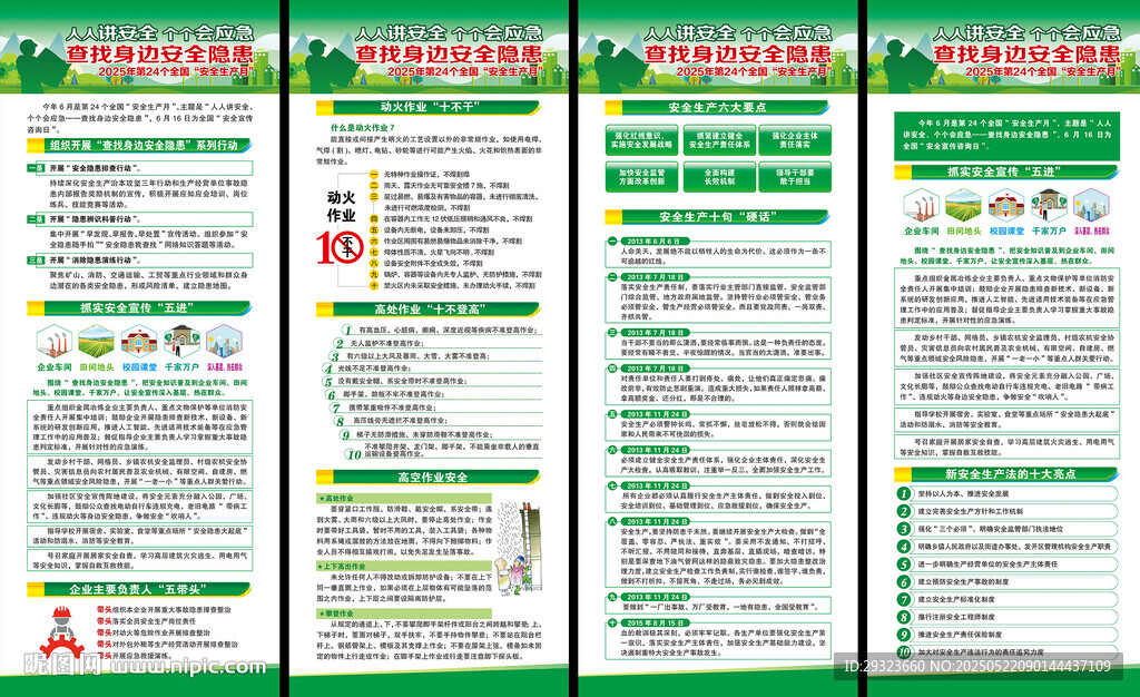 2025年全国安全生产月展架
