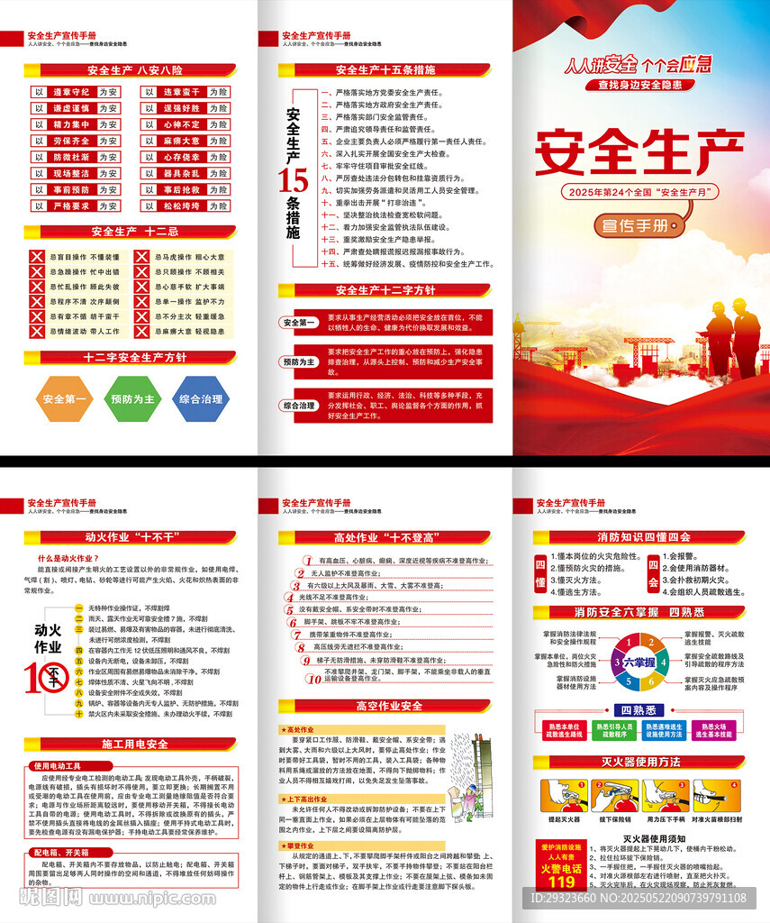 安全生产月三折页