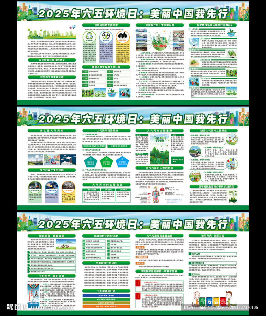 六五环境日