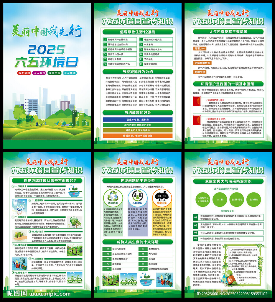 六五环境日