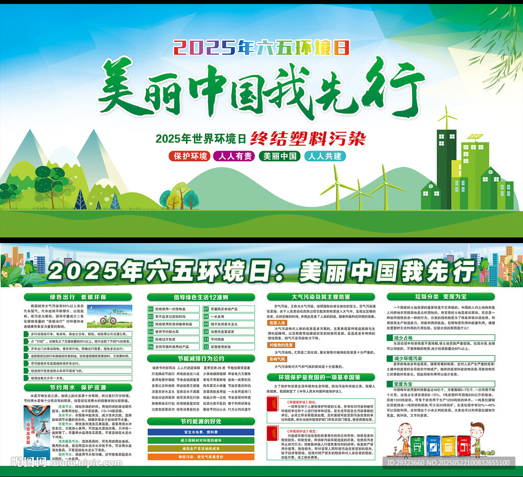 2025年世界环境日