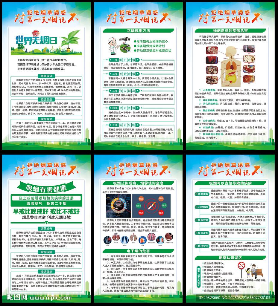 世界无烟日展板