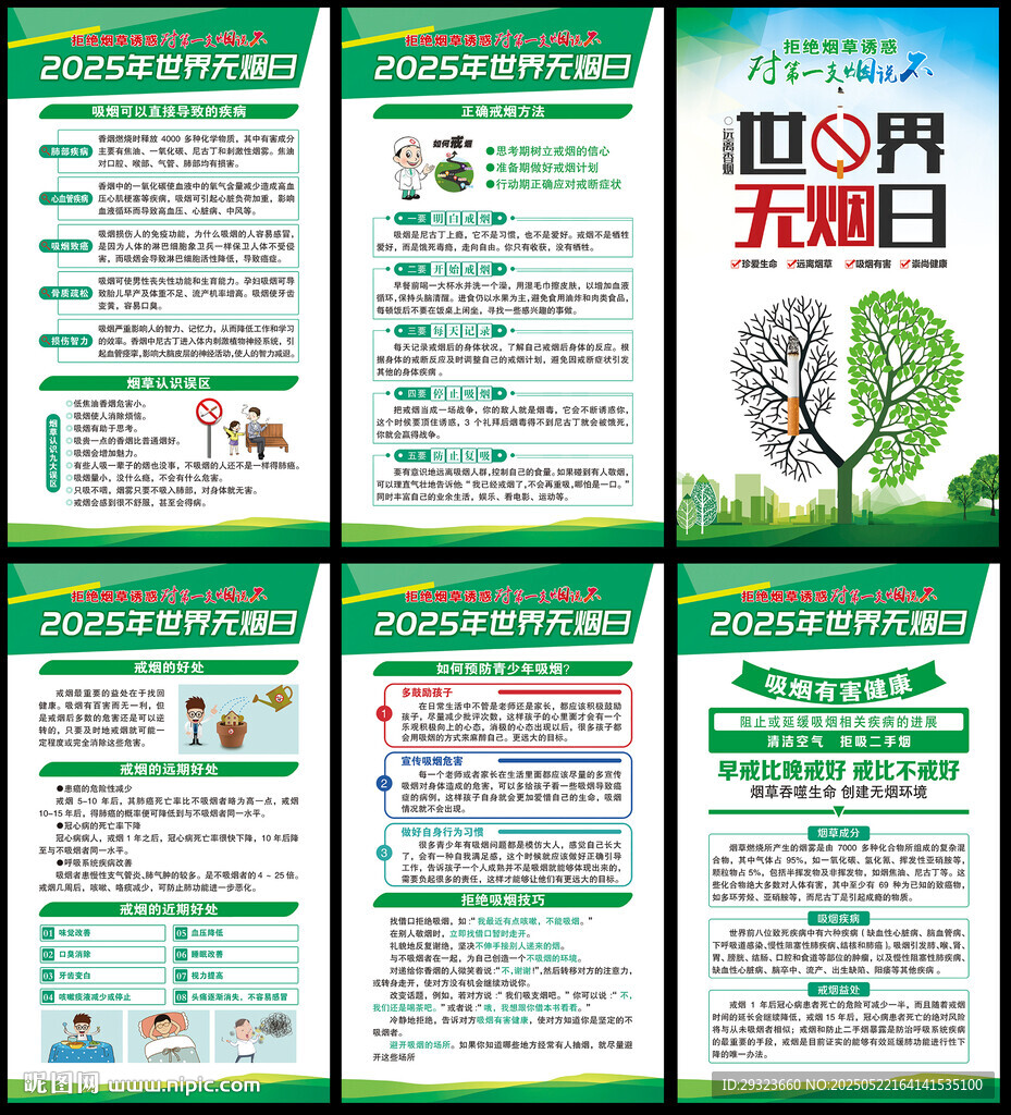 世界无烟日