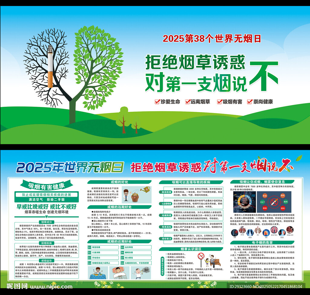 世界无烟日