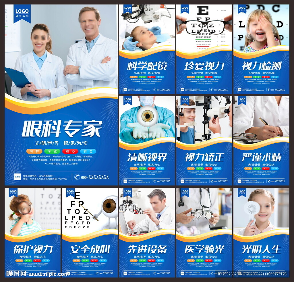 眼科