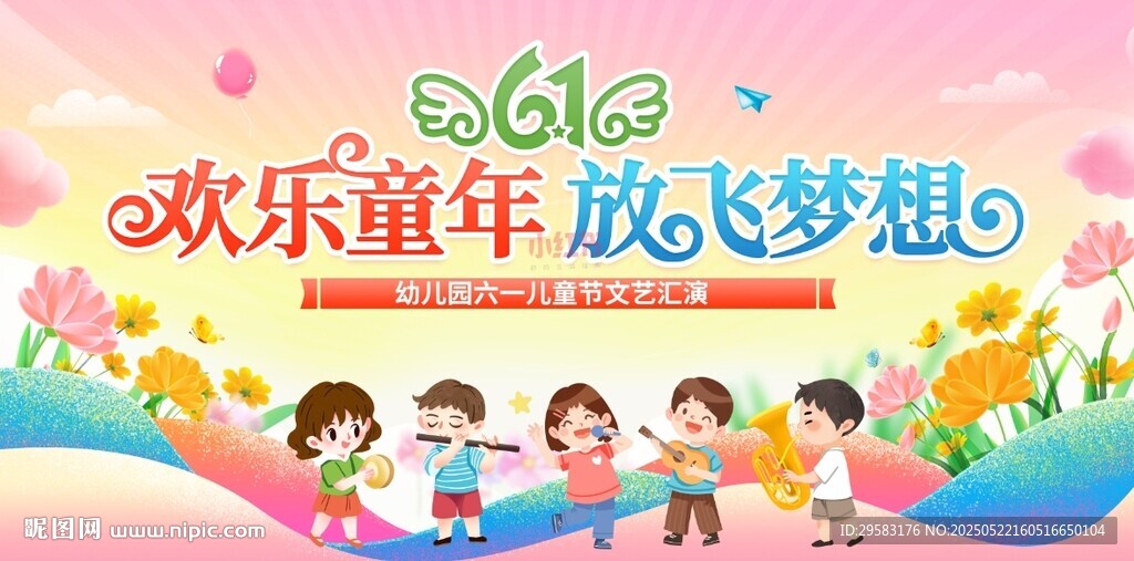六一儿童节 