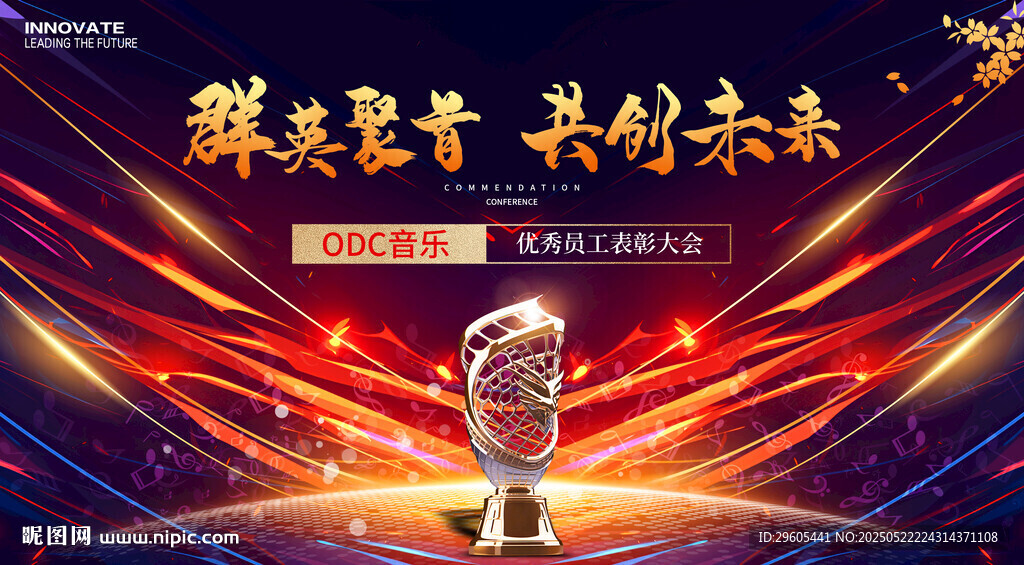 表彰大会展板